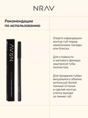 Карандаш для губ 