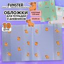 Набор обложек для дневников и тетрадей 
