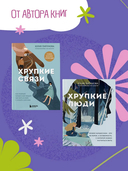 Со мной все так! Как оставаться уверенным в себе, несмотря на провалы, критику и сомнения — фото, картинка — 4