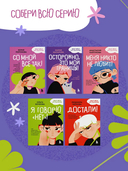 Со мной все так! Как оставаться уверенным в себе, несмотря на провалы, критику и сомнения — фото, картинка — 6