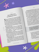 Со мной все так! Как оставаться уверенным в себе, несмотря на провалы, критику и сомнения — фото, картинка — 9