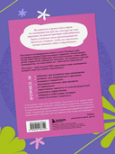 Со мной все так! Как оставаться уверенным в себе, несмотря на провалы, критику и сомнения — фото, картинка — 10