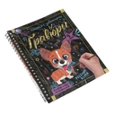 Весёлые корги. Книга-гравюра — фото, картинка — 6