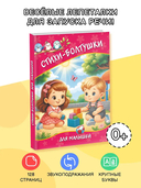 Стихи-болтушки для малышей — фото, картинка — 1