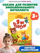 Сказкотерапия. Я не ревную — фото, картинка — 1