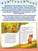 Сказкотерапия. Я не ревную — фото, картинка — 6