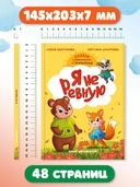 Сказкотерапия. Я не ревную — фото, картинка — 8