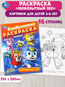 Любопытный Лео. Мега Щенки — фото, картинка — 1