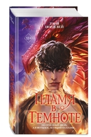 Пламя в темноте — фото, картинка — 5