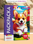 Раскраска по номерам. Премиум. Капибара и Гусь — фото, картинка — 1