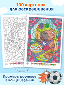 Раскраска по номерам. Премиум. Капибара и Гусь — фото, картинка — 4