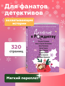 Детектив к Рождеству — фото, картинка — 3