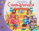 Книжки-малышки с детским фольклором. Компект из 16 книг — фото, картинка — 1