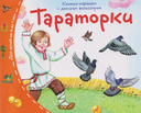 Книжки-малышки с детским фольклором. Компект из 16 книг — фото, картинка — 13