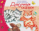 Книжки-малышки с детским фольклором. Компект из 16 книг — фото, картинка — 5