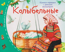 Книжки-малышки с детским фольклором. Компект из 16 книг — фото, картинка — 8