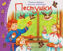 Книжки-малышки с детским фольклором. Компект из 16 книг — фото, картинка — 9