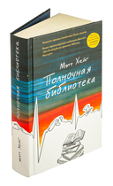 Полночная библиотека — фото, картинка — 1