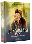 Блуждающий дух. По следам Золотого Змея — фото, картинка — 6