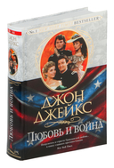 Любовь и война — фото, картинка — 1