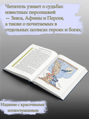 Мифы Древней Греции. От Одиссея до Геракла — фото, картинка — 3