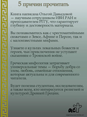 Мифы Древней Греции. От Одиссея до Геракла — фото, картинка — 4