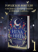 Игла и нить — фото, картинка — 1