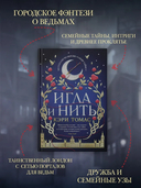 Игла и нить — фото, картинка — 2