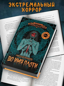 Во имя плоти — фото, картинка — 3