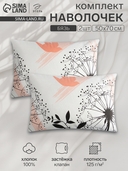 Комплект наволочек 