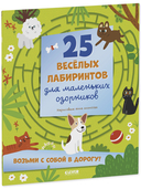 25 веселых лабиринтов для маленьких озорников — фото, картинка — 1