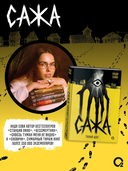 Сажа. Тихий шаг — фото, картинка — 6