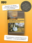 Английские художники.10 мастеров, покоривших мир — фото, картинка — 1