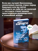 Как перестать беспокоиться и начать жить — фото, картинка — 4