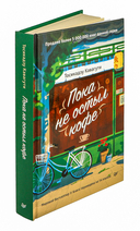 Пока не остыл кофе — фото, картинка — 1