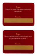 Игра на близость — фото, картинка — 6