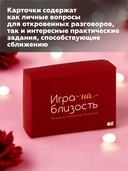 Игра на близость — фото, картинка — 3