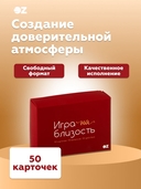 Игра на близость — фото, картинка — 1