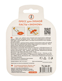 Пресс для зубной пасты 