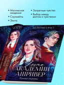 Элита академии Ашривер. Тёмные секреты — фото, картинка — 2