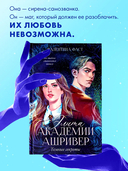 Элита академии Ашривер. Тёмные секреты — фото, картинка — 3