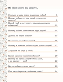 Ребятам о собаках — фото, картинка — 1