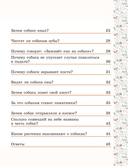 Ребятам о собаках — фото, картинка — 2