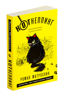 КОТнеппинг. Помеченная территория — фото, картинка — 1