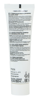 Тонирующая маска для волос 