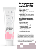 Тонирующая маска для волос 