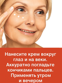 Крем для век 