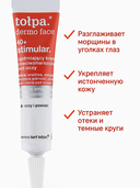 Крем для век 