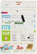 IQ Многоразовые карточки с маркером. Читаем и пишем слоги — фото, картинка — 5