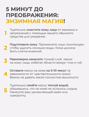 Маска для лица 